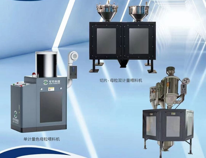 單計量色母機與雙計量色母機有什么區(qū)別？