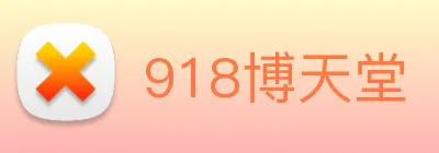 918博天堂 Logo